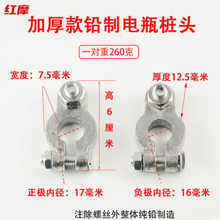 Gongma pure lead thickened battery pile head positive pole 18 negative pole 17 large binding column battery clamp battery connector thickened pair