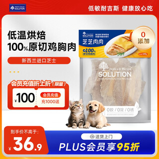 Negis pet snacks cheese chicken breast slices 100g fresh meat chicken jerky new zealand cheese training reward cat and dog snacks