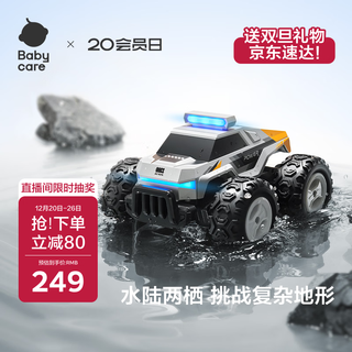 Babycare amphibious off-road vehicle ultra-long endurance children's electric remote control car toy boy birthday gift kart