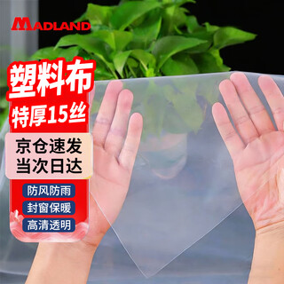 Mandelai plastic film transparent greenhouse plastic cloth waterproof film window windproof warm film seal window windshield artifact thickened dustproof cover cloth protective film mulch film 2*2 meters
