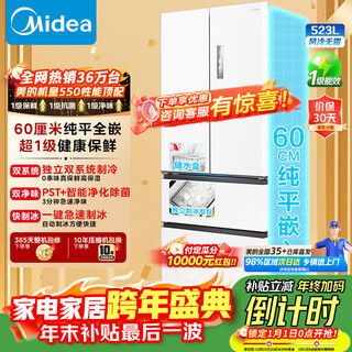 Midea refrigerator m60 series 550 french style multi-door four-door flat screen fully embedded dual system dual cycle automatic ice making all-in-one machine large capacity first class energy efficiency mr-550wufipze xiyun white