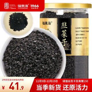 福东海 韭菜籽250克 男性泡茶泡水滋补品 韭菜子可搭泡酒料