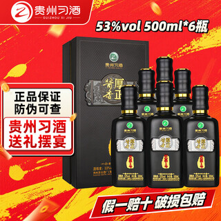 Produced by xijiu kweichow moutai group maotai-flavor liquor houzheng maotai-flavor banquet business new year gift gift box 53 degrees 500ml 6 bottles originality grade no. 1