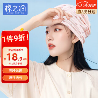 Cotton run confinement hat maternity hat autumn and winter four seasons breathable sleeping hat maternity windproof confinement hat multifunctional love model