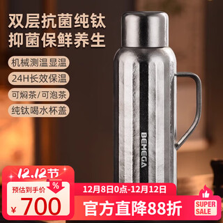 Bemega british pure titanium thermos cup for men and women 2025 new large capacity tea making titanium cup tea water separation summer water cup haoyue silver double layer pure titanium mechanical temperature measurement