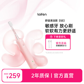 Laifen generation sweeping electric toothbrush se sensitive brush laifen deep cleaning gum protecting toothbrush birthday gift pink