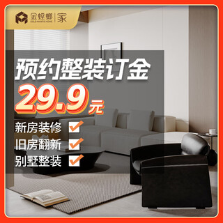 Golden mantis all-inclusive home decoration package whole house decoration decoration design renderings decoration company new decoration services reservation fee