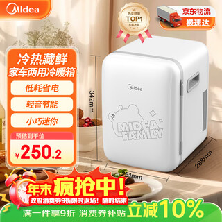 Midea small refrigerator car refrigerator small refrigerated heating 1-2 people dormitory rental beauty mini refrigerator 10l bear