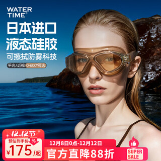 Watertime swimming goggles for women, plasma long-lasting anti-fog waterproof high-definition myopia swimming goggles large-frame swimming cap set equipment for men swim lane latte/upgrade model wipeable plasma anti-fog lenses flat light without myopia
