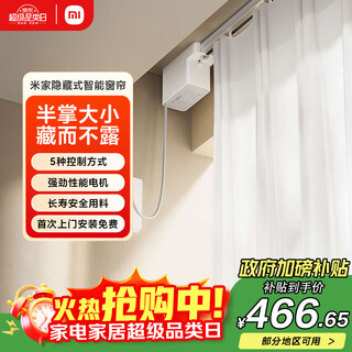 Mijia hidden smart curtains xiaomi smart electric curtains voice control smart home linkage