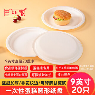 Babik disposable paper plate tableware cake plate bbq plate western food plate children's diy handmade art painting paper plate 9 inches 20 pieces