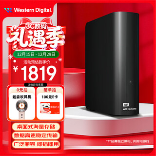 西部数据（WD）移动硬盘8TB USB3.0 桌面存储 元素Desktop 3.5英寸 大容量 机械硬盘 外接移动台式企业级存储