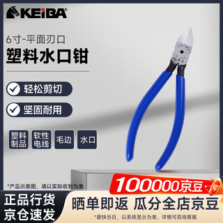 Keiba horse brand japan original imported plastic water mouth pliers professional plastic pliers pl-726 6 inch water mouth pliers