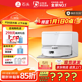 Roborock p20 living water edition roller sweeping robot sweeping and mopping all-in-one automatic cleaning fully automatic water up and down dust collection dust washing mop free cleaning floor mopping robot automatic water changing p20 living water edition water up and down set