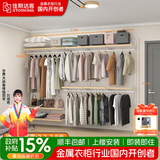 Jastak metal wardrobe customized bedroom mesh wood decoration whole house customized cloakroom walk-in wall shelves can be customized 3.0 meter plan logistics + installation included