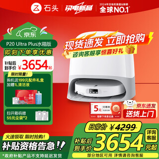 Roborock sweeping robot p20 ultra plus all-in-one sweeping, mopping, washing and drying machine automatic dust collection hot water washing mop drying mopping p20 ultra plus