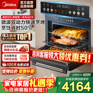 美的GC5微蒸烤炸炖复合一体机/微霸系列 嵌入式蒸烤箱 55L大容量 10英寸大彩屏 烤贝果 嵌入式微蒸烤炸一体机GC5