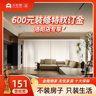 Exclusive to golden mantis luoyang store. deposit is exclusive. decoration can be used to offset 6,000 yuan. the first ten people are limited to 1 purchase.