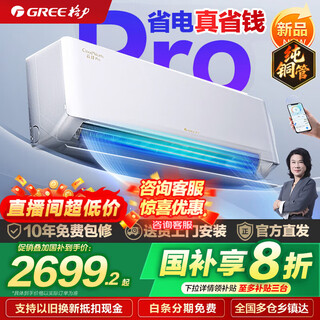 Gree air conditioner yunjia pro 1.5 hp new level of energy efficiency variable frequency heating and cooling energy saving self-cleaning wall-mounted bedroom unit 20% subsidy for home appliances trade-in 1.5 hp first level energy efficiency丨yunjia pro new product launch