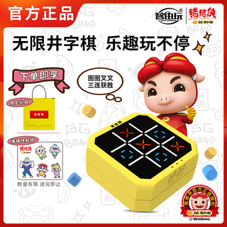 Zhiyou play super tic-tac-toe rechargeable pig man genuine authorized early education educational toy 7-14 years old training thinking boy primary school girl birthday gift souvenir yellow