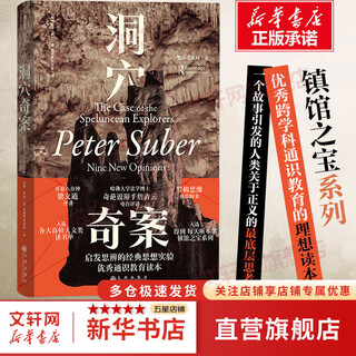 Genuine strange case in the cave, hardcover collector's edition, new translation and revised edition, get the treasure of listening to the book every day, peter saber, wisdom palace series, luo xiang and luo zhenyu's recommendation, college humanities recommended book list, xinhua bookstore flagship store books