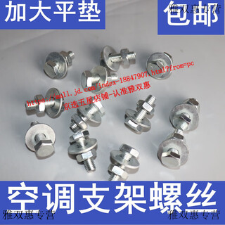 He jiagong air conditioner bracket screws air conditioner base foot machine foot screws air conditioner outdoor unit installation screws air conditioner screws 304 stainless steel m8*25 bolt mother flat pad (100 sets)