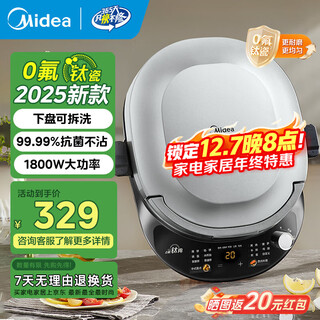 美的电饼铛0氟钛瓷2025新款 家用双面加热加大加深烙饼锅下盘可拆洗 两档升降 1800W大功率 【30规格】99.99%抗菌不沾烤盘