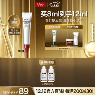 Dalfu (dr.wu) mandelic acid acne pen 8ml precise acne cleansing essence anti-acne oil control soothing first aid pore cleansing christmas gift