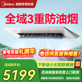 Midea kitchen air conditioner special built-in first-class energy efficiency inverter 1.5 hp household appliances household refrigeration anti-oil fume ckf-35fw/bn1y-fg100 package installation hot style top1 white large 1.5 hp