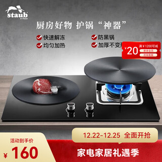 Staub energy-saving heat conduction plate enamel pot heat conduction plate protects the bottom of the pot and prevents discoloration thermal conduction pot quick thawing plate thermal conduction thawing plate 24cm