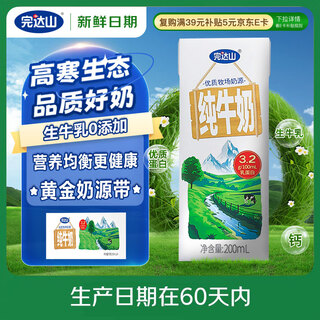 Wandashan fresh date milk pure milk pure milk raw milk 200ml*24 boxes