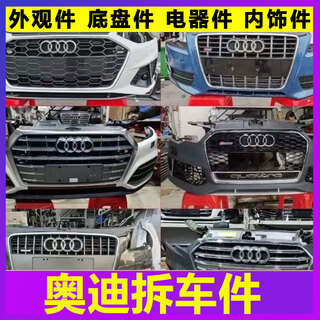 Special audi a3a4a5a6a7a8q3q5q7tt front mouth bumper fender living room lamp hood door car disassembly accessories dismantling car