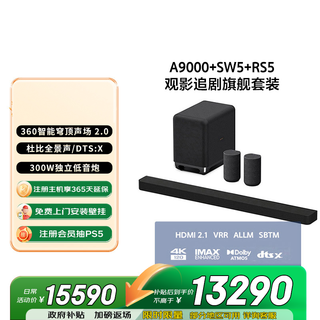 Sony (sony) ht-a9000+sw5+rs5 supreme surround package 360 smart dome 9.1.4 4k120 panoramic sound sound wall home theater bluetooth