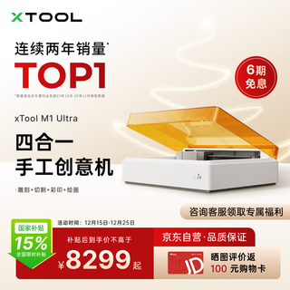 Xtool 15% off national supplement m1ultra printer cutting machine laser brush 4-in-1 10w standard version