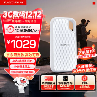 闪迪（SanDisk）1TB Type-c USB3.2 NVMe移动固态硬盘 PSSD E5D京东限定版 1050MB/s 三防保护 手机直连笔记本外接