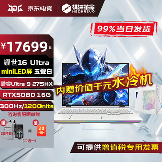 Mechanical revolution yaoshi 16ultra/15pro canglong 16xpro full blood 5060/5070ti/5080/5090 high performance office gaming laptop mhd water-cooled flagship yaoshi 16ultra u9 275hx white 5080 play