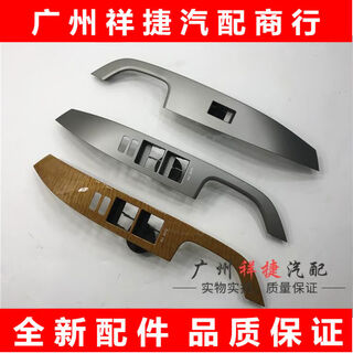 Litian is suitable for 0612 dabawang car door switch panel previa door armrest trim panel lift plate peach wood model order one