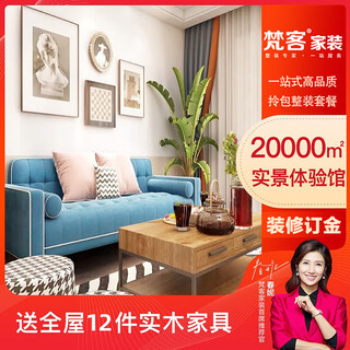 Fanke home decoration old house renovation house overall package repair company home decoration environmentally friendly decoration jingdong decoration refinement chaoyang district