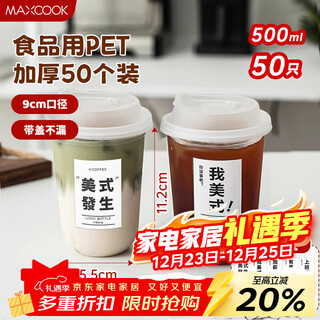 Maxcook disposable coffee cup milk tea cup beverage cup food grade plastic cup with lid 500ml 50 set mcpj4119