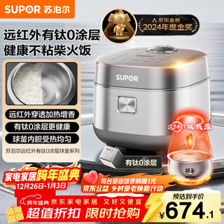 Supor rice cooker with titanium 0 coating ih heating ball kettle household 4 liters 4-5 people stainless steel non-stick multifunctional smart rice cooker love rice cooker 40hc782