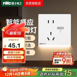 NVC雷士电工开关插座 五孔插座带人体感应 地脚灯夜灯86型插座面板 N25哑光白