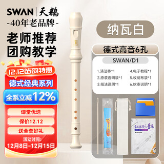 Swan swan recorder german-style 6-hole treble recorder (for teaching only-6 holes white)