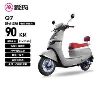 Emma electric motorcycle q7 graphene lead-acid large battery with long battery life 72v25ah battery luxury retro smart and comfortable electric vehicle mica silver