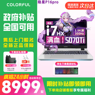 Colorful hidden star p16 pro/g16 pro 2025 flagship new 16-inch 14th generation core i9 rtx5070ti/5060 gaming laptop high-performance design standard i7-14650hx32g1t 5070ti e-sports independent display