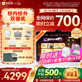 Zuoyebang flagship new product learning machine xe elite flagship version ai learning machine primary school junior high school high school large screen tablet computer 14.3 inches 8+256g