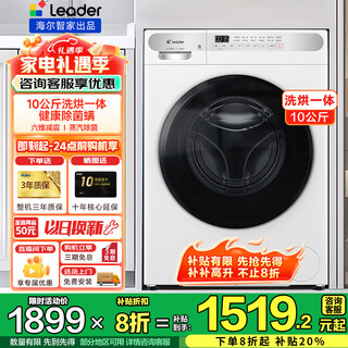 Haier 10kg fully automatic drum washing machine large capacity ultra-thin washing and drying all-in-one machine first-class energy efficiency energy saving sterilization mite leader trade-in national subsidy 20% ice white washing and drying + 1.1 high washing ratio + steam sterilization + six-dimensional shock absorption