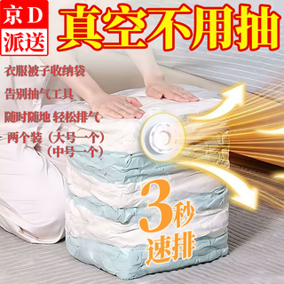 Nanbowan vacuum compression bag no-pumping travel suitcase compressed quilt down jacket bag clothes organizing bag dust-proof and moisture-proof large size 60*80*32+medium size 70*50*32 2 pieces in total
