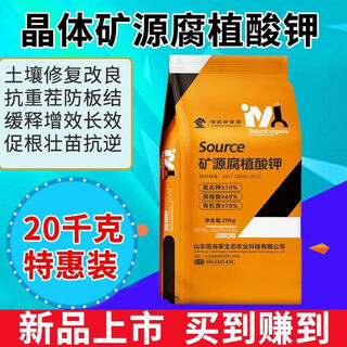 Smart farmland mineral source potassium humate fertilizer crystallized potassium humate agricultural organic slow-release granular fertilizer for fruit trees and vegetables special potassium humate 20kg*3 bags 99 selection