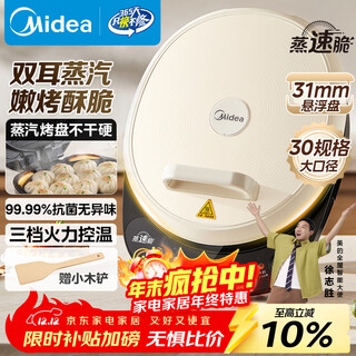 Midea electric pancake grill, electric pancake stall, household double-sided heating pancake pan, enlarged and deepened sandwich machine, breakfast machine, large size barbecue antibacterial electric frying pan 30j58