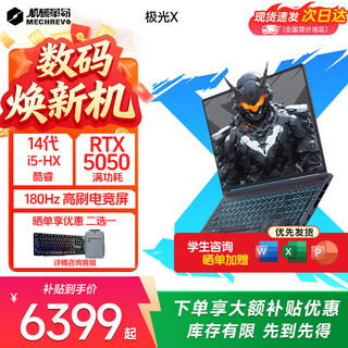 机械革命极光X Pro 2025新品 14代i7HX满功耗RTX5060显卡电竞游戏机器 激战版光追独显学生办公笔记本电脑 极光X|14代i5HX|16+1T|5050|灰 爆款推荐 100%高色域|